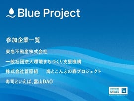 まちあすブループロジェクト