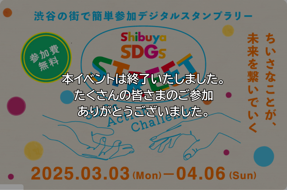 トピックページ用サムネ(イベント終了)