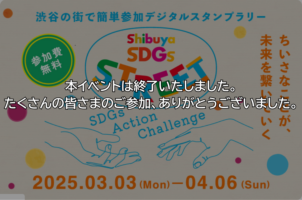 トピックページ用(イベント終了)